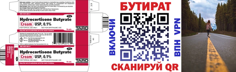 Бутират вода  Купить закладки  Крымск 